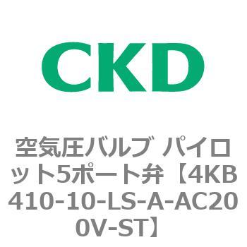 注文コード:77885516 4KBシリーズ 空気圧バルブ パイロット5ポート弁 CKD