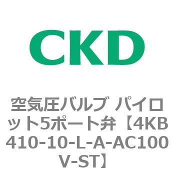 注文コード:77885866 4KBシリーズ 空気圧バルブ パイロット5ポート弁 CKD