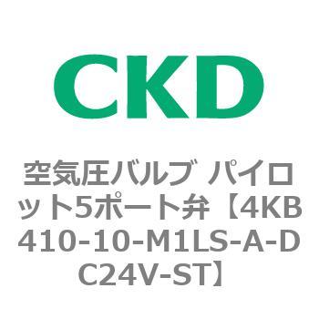 注文コード:77885945 4KBシリーズ 空気圧バルブ パイロット5ポート弁 CKD