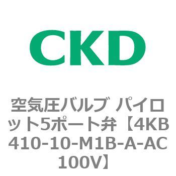 注文コード:77886067 4KBシリーズ 空気圧バルブ パイロット5ポート弁 CKD