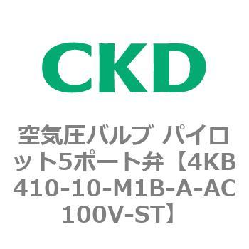 注文コード:77886094 4KBシリーズ 空気圧バルブ パイロット5ポート弁 CKD