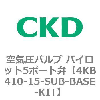 注文コード:77887941 4KBシリーズ 空気圧バルブ パイロット5ポート弁 CKD