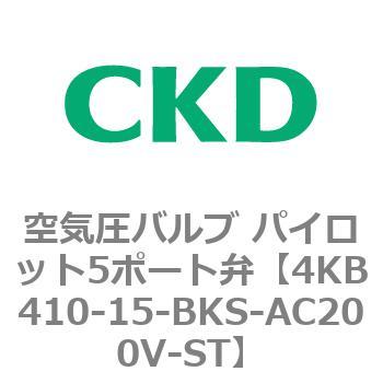 注文コード:77888045 4KBシリーズ 空気圧バルブ パイロット5ポート弁 CKD