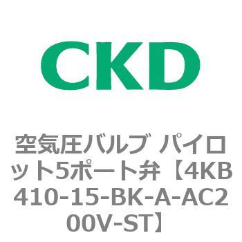 注文コード:77888526 4KBシリーズ 空気圧バルブ パイロット5ポート弁 CKD