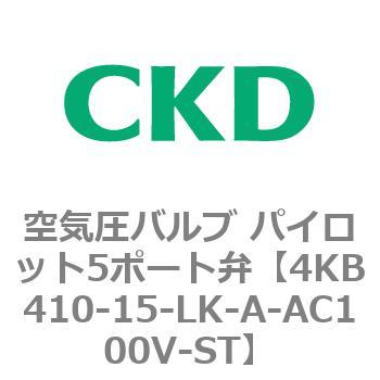 注文コード:77888964 4KBシリーズ 空気圧バルブ パイロット5ポート弁 CKD