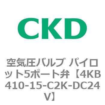 注文コード:77890111 4KBシリーズ 空気圧バルブ パイロット5ポート弁 CKD