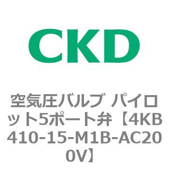 注文コード:77891466 4KBシリーズ 空気圧バルブ パイロット5ポート弁 CKD