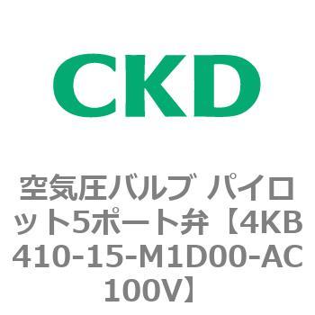 注文コード:77891511 4KBシリーズ 空気圧バルブ パイロット5ポート弁 CKD