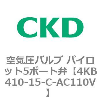 注文コード:77891755 4KBシリーズ 空気圧バルブ パイロット5ポート弁 CKD