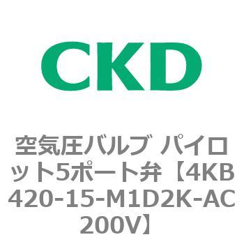 注文コード:77902282 4KBシリーズ 空気圧バルブ パイロット5ポート弁 CKD