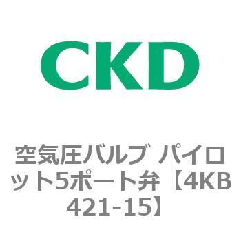 注文コード:77902702 4KBシリーズ 空気圧バルブ パイロット5ポート弁 CKD