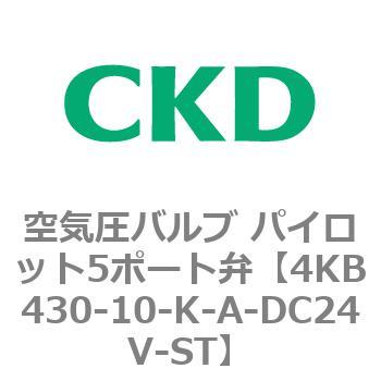注文コード:77903567 4KBシリーズ 空気圧バルブ パイロット5ポート弁 CKD