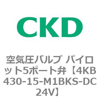 注文コード:77908257 4KBシリーズ 空気圧バルブ パイロット5ポート弁 CKD