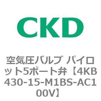 注文コード:77910366 4KBシリーズ 空気圧バルブ パイロット5ポート弁 CKD