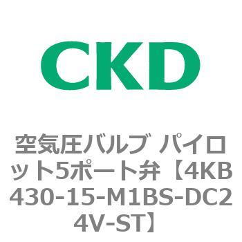 注文コード:77910411 4KBシリーズ 空気圧バルブ パイロット5ポート弁 CKD