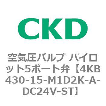 注文コード:77911915 4KBシリーズ 空気圧バルブ パイロット5ポート弁 CKD