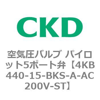 注文コード:77917463 4KBシリーズ 空気圧バルブ パイロット5ポート弁 CKD