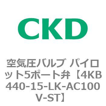 注文コード:77918032 4KBシリーズ 空気圧バルブ パイロット5ポート弁 CKD