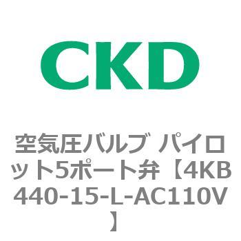 注文コード:77919247 4KBシリーズ 空気圧バルブ パイロット5ポート弁 CKD