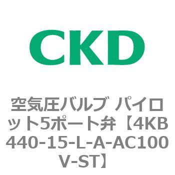 注文コード:77919807 4KBシリーズ 空気圧バルブ パイロット5ポート弁 CKD
