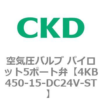 注文コード:77929363 4KBシリーズ 空気圧バルブ パイロット5ポート弁 CKD
