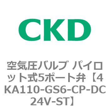 注文コード:77943187 4KA・Bシリーズ 空気圧バルブ パイロット式5ポート弁(4KA1~) CKD