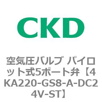 注文コード:77998051 4KA・Bシリーズ 空気圧バルブ パイロット式5ポート弁(4KA2~) CKD