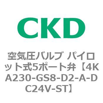 注文コード:78007002 4KA・Bシリーズ 空気圧バルブ パイロット式5ポート弁(4KA2~) CKD