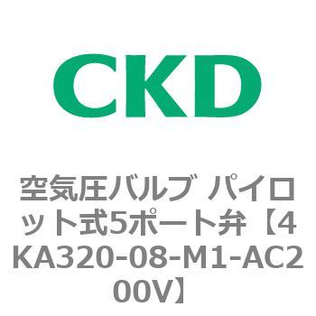 注文コード:78037827 4KA・Bシリーズ 空気圧バルブ パイロット式5ポート弁(4KA3~) CKD