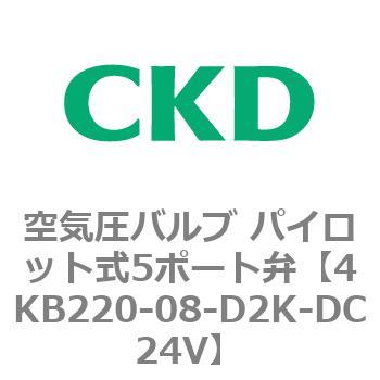 注文コード:78133081 4KA・Bシリーズ 空気圧バルブ パイロット式5ポート弁(4KB2~) CKD
