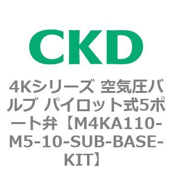 注文コード:78162883 4Kシリーズ 空気圧バルブ パイロット式5ポート弁 CKD
