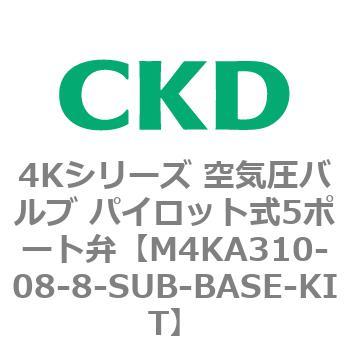 注文コード:78163251 4Kシリーズ 空気圧バルブ パイロット式5ポート弁 CKD