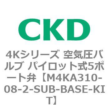 注文コード:78163312 4Kシリーズ 空気圧バルブ パイロット式5ポート弁 CKD