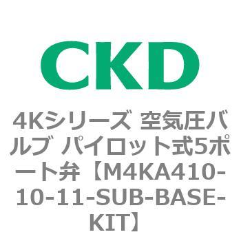注文コード:78163364 4Kシリーズ 空気圧バルブ パイロット式5ポート弁 CKD