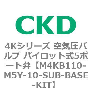 注文コード:78163617 4Kシリーズ 空気圧バルブ パイロット式5ポート弁 CKD