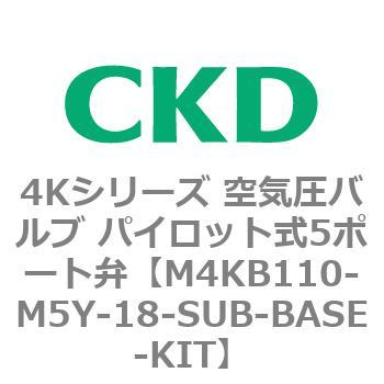 注文コード:78163696 4Kシリーズ 空気圧バルブ パイロット式5ポート弁 CKD