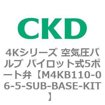 注文コード:78164055 4Kシリーズ 空気圧バルブ パイロット式5ポート弁 CKD