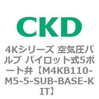 注文コード:78164064 4Kシリーズ 空気圧バルブ パイロット式5ポート弁 CKD
