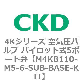 注文コード:78164116 4Kシリーズ 空気圧バルブ パイロット式5ポート弁 CKD
