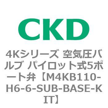 注文コード:78164581 4Kシリーズ 空気圧バルブ パイロット式5ポート弁 CKD