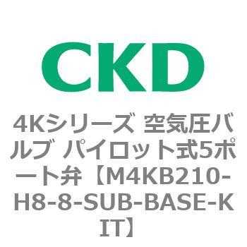 注文コード:78165096 4Kシリーズ 空気圧バルブ パイロット式5ポート弁 CKD