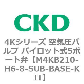 注文コード:78165656 4Kシリーズ 空気圧バルブ パイロット式5ポート弁 CKD