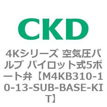 注文コード:78165902 4Kシリーズ 空気圧バルブ パイロット式5ポート弁 CKD