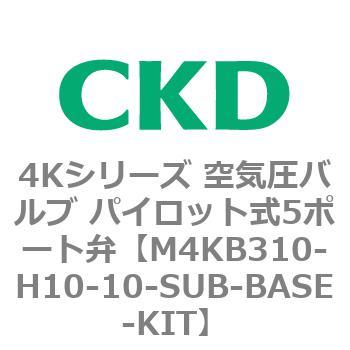 注文コード:78165981 4Kシリーズ 空気圧バルブ パイロット式5ポート弁 CKD