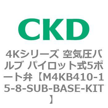 注文コード:78166636 4Kシリーズ 空気圧バルブ パイロット式5ポート弁 CKD