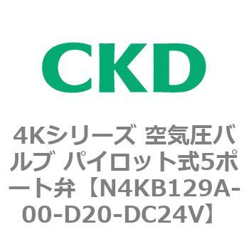 注文コード:78168325 4Kシリーズ 空気圧バルブ パイロット式5ポート弁 CKD