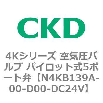 注文コード:78168526 4Kシリーズ 空気圧バルブ パイロット式5ポート弁 CKD