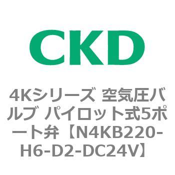 注文コード:78169926 4Kシリーズ 空気圧バルブ パイロット式5ポート弁 CKD