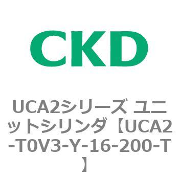 注文コード:78281366 UCA2シリーズ ユニットシリンダ(UCA2-H3~) CKD