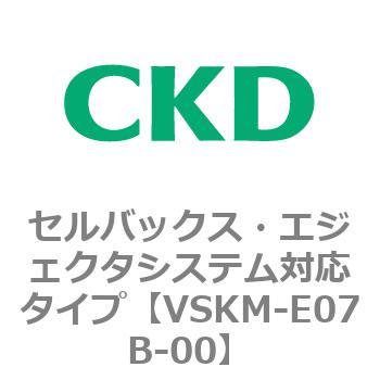 注文コード:78402502 VSKMシリーズ セルバックス・エジェクタシステム対応タイプ(VSKM-E07B~) CKD
